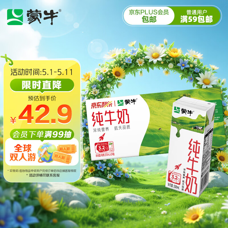 蒙牛 全脂纯牛奶 200ml*24盒 32.91元