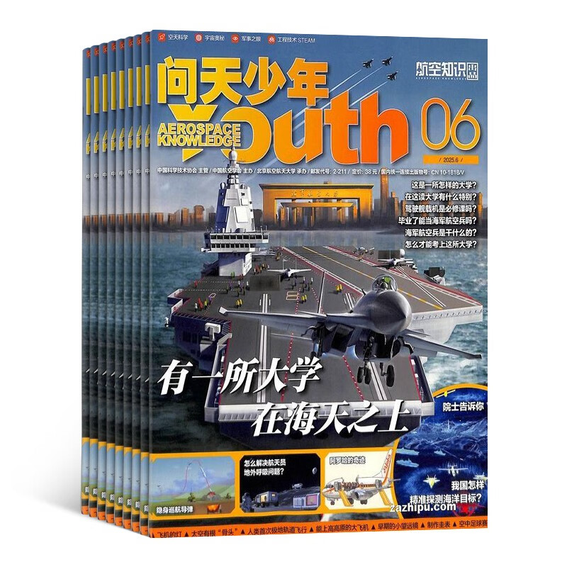 20点开始、国家补贴：《问天少年》（2022年1月起订 共12期） 208元（需用券