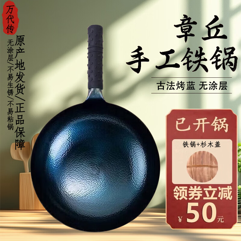 万代传 手工锻打章丘家用铁锅 鱼鳞炒锅+锅盖（已开锅） 34cm 99元（需用券