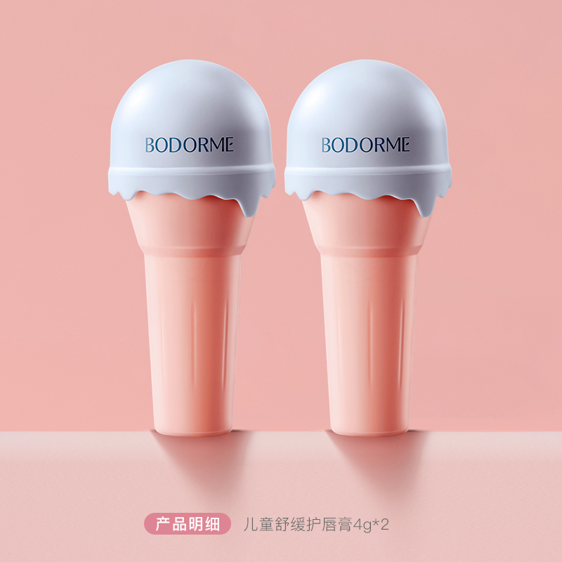 贝德美 bodcrme 儿童舒缓护唇球 4g*1支 10元（买1送1，共20元，需用券）