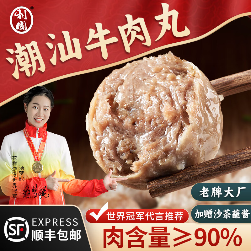 利园 潮汕手打 牛肉丸+牛筋丸 1kg ￥30.35