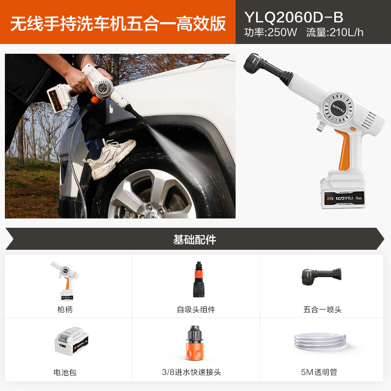 YILI 亿力 YLQ2060D-B 无线高压洗车机 250W 高效锂电标准版 369元