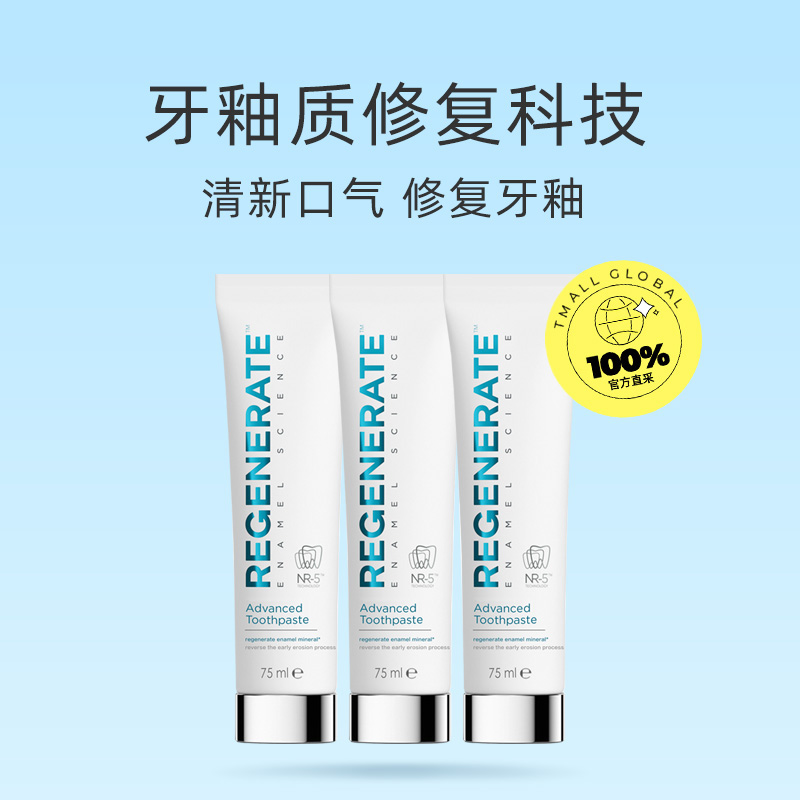 REGENERATE 牙釉质科技牙膏 75ml*3 111.9元