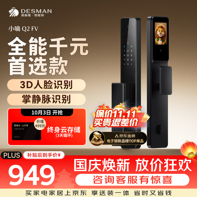 德施曼 Q2FV 3D人脸识别掌静脉 智能门锁 948.6元 - 线报酷