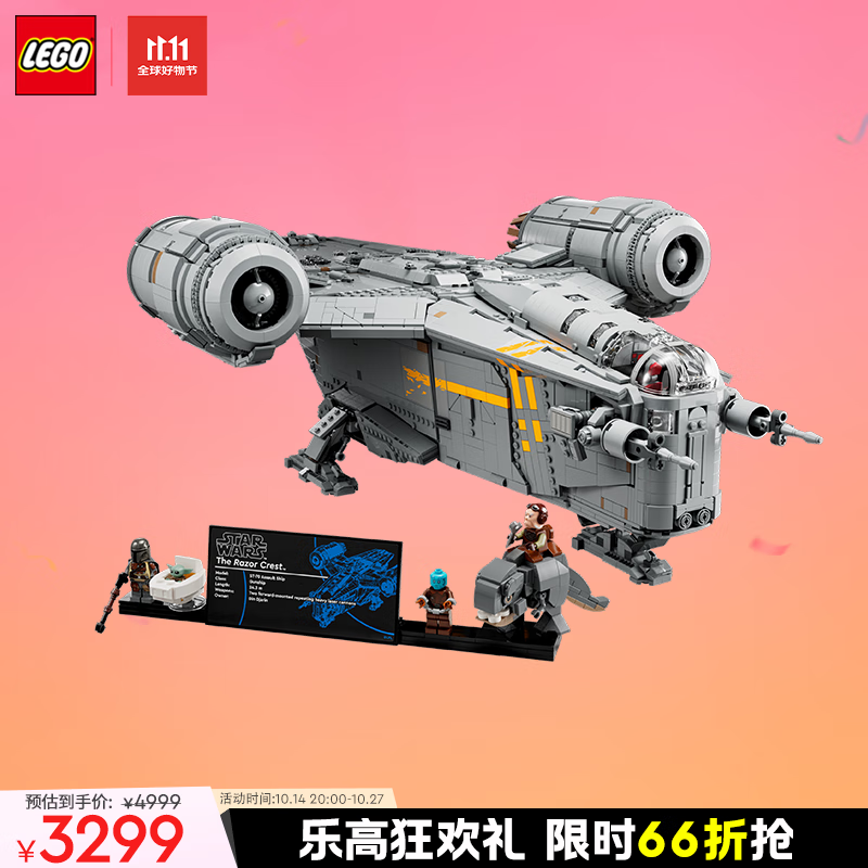 LEGO 乐高 UCS级 剃刀冠号 75331 拼插积木（颗粒数约6187块） 3279元（需用券）