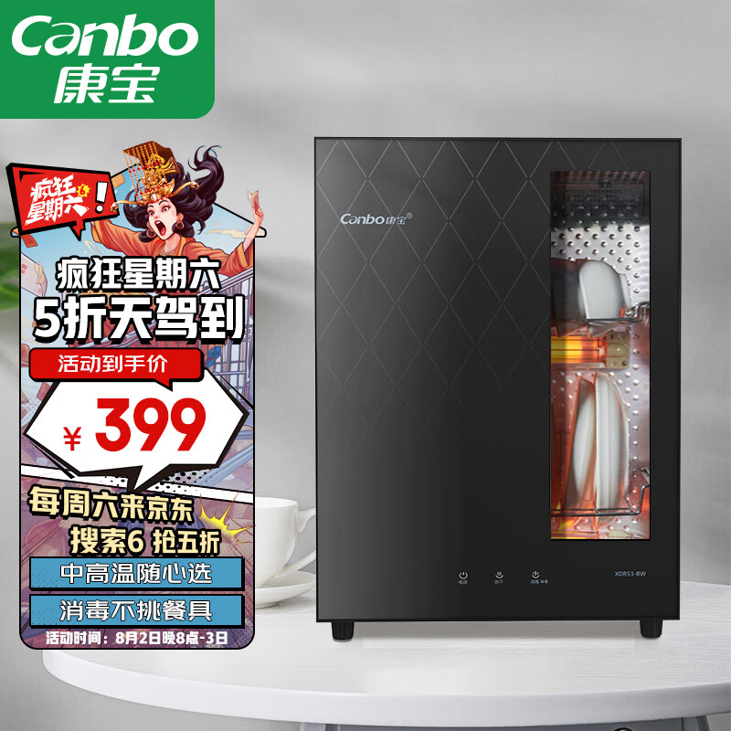 Canbo 康宝 XDR53-BW 消毒柜 53L ￥399