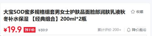 大宝 SOD蜜 面部润肤乳液 200ml×2瓶 19.9元 - 清风线报