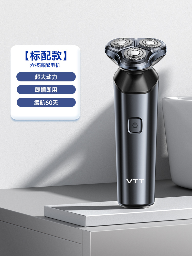 智慧健康科技 VTT 剃须刀电动男士胡须刀2025新款便携式剃胡刀送男友刮胡刀