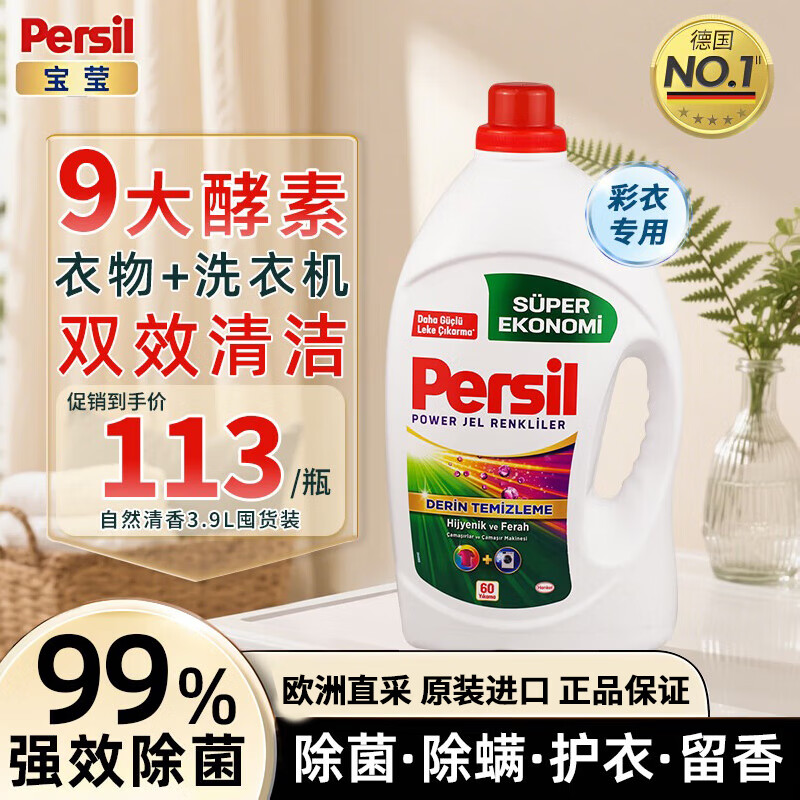 Persil 进口婴儿洗衣液 3.9L*1瓶 自然香 97元（需用券）