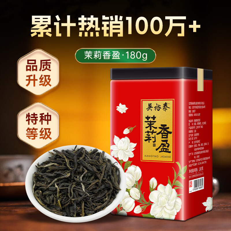 吴裕泰 茉莉花茶 一级 180g 69.9元