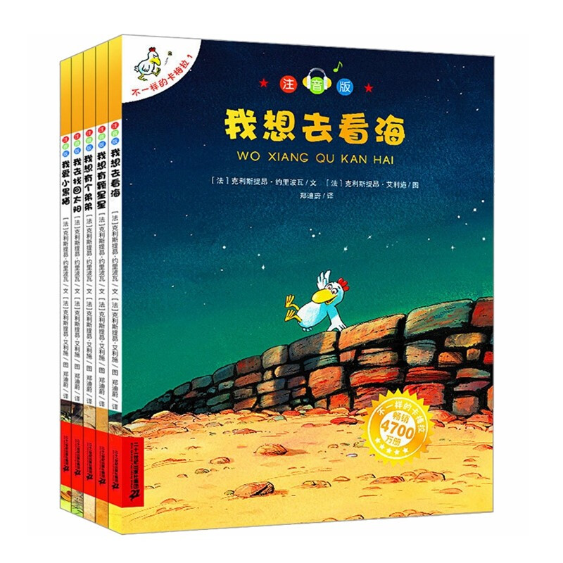 《不一样的卡梅拉》（注音版 共5本） 25.5元（满300-130元，需凑单）