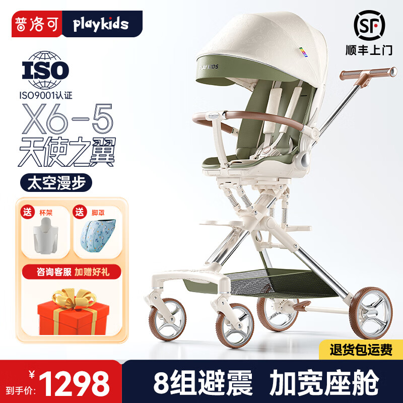 普洛可 playkids laykids 普洛可 x6-5遛娃神器宝宝推车太空漫步 1048元（需用券）