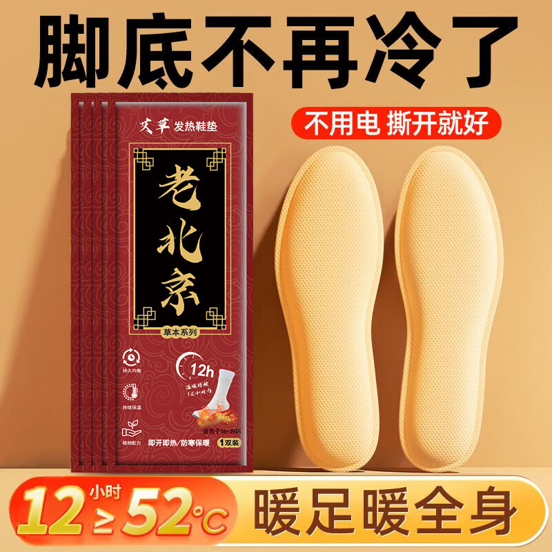 洋臣 暖足贴发热鞋垫 男女款艾草-10双20张 9.9元（需用券）