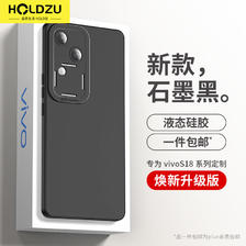 HOLDZU 适用于vivos18手机壳 VIVO S18保护套液态硅胶防摔镜头全包超薄磨砂高档