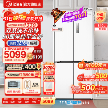 Midea 美的 60cm超薄冰箱535十字对开门冰箱 白色 ￥4629