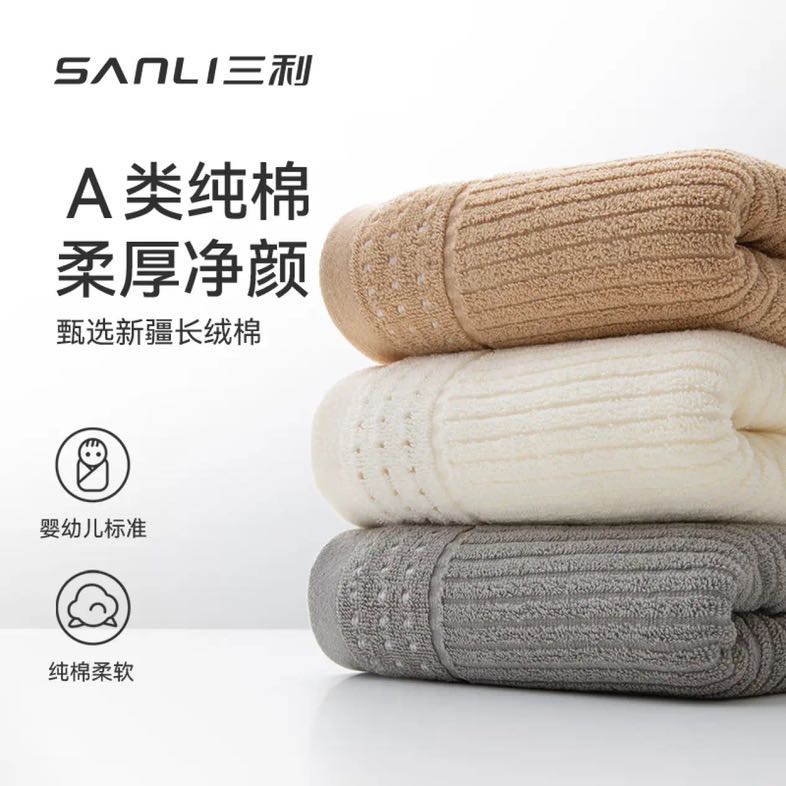 SANLI 三利 新疆棉毛巾3条A类纯棉柔软 男女家用 19.9元（需用券）