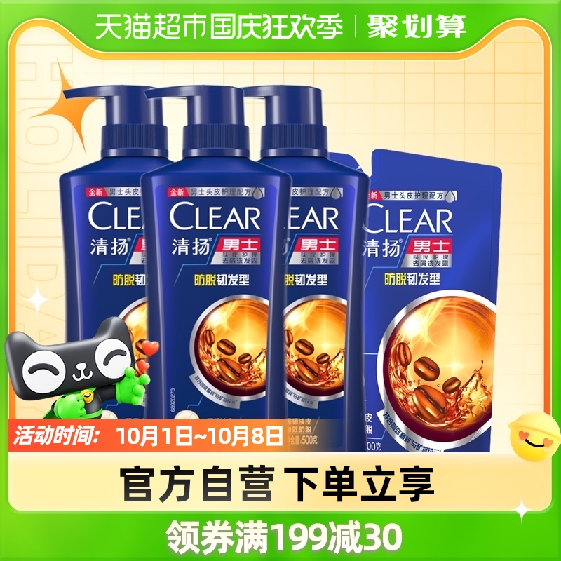 88VIP：CLEAR 清扬 男士去屑防脱韧发型洗发露洗发水500g*3+200g 111.06元