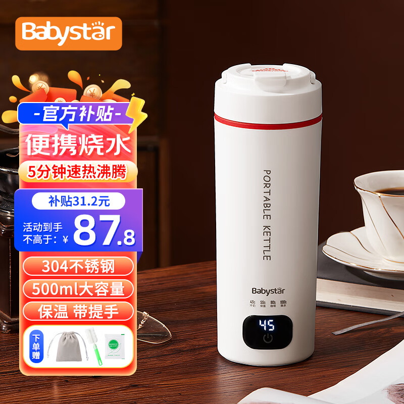 移动端、京东百亿补贴：babystar 便捷式烧水壶 旅行出差电热水壶 500ml 304不