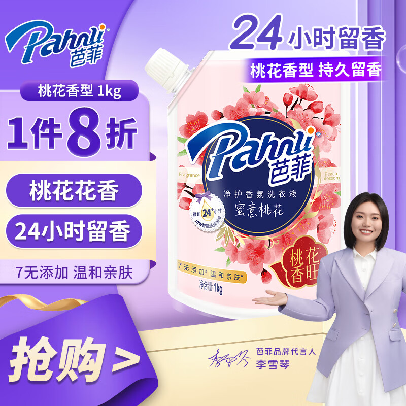 Pahnli 芭菲 香氛洗衣液持久留香低泡易洗柔软配方1kg袋装-桃花 11.92元