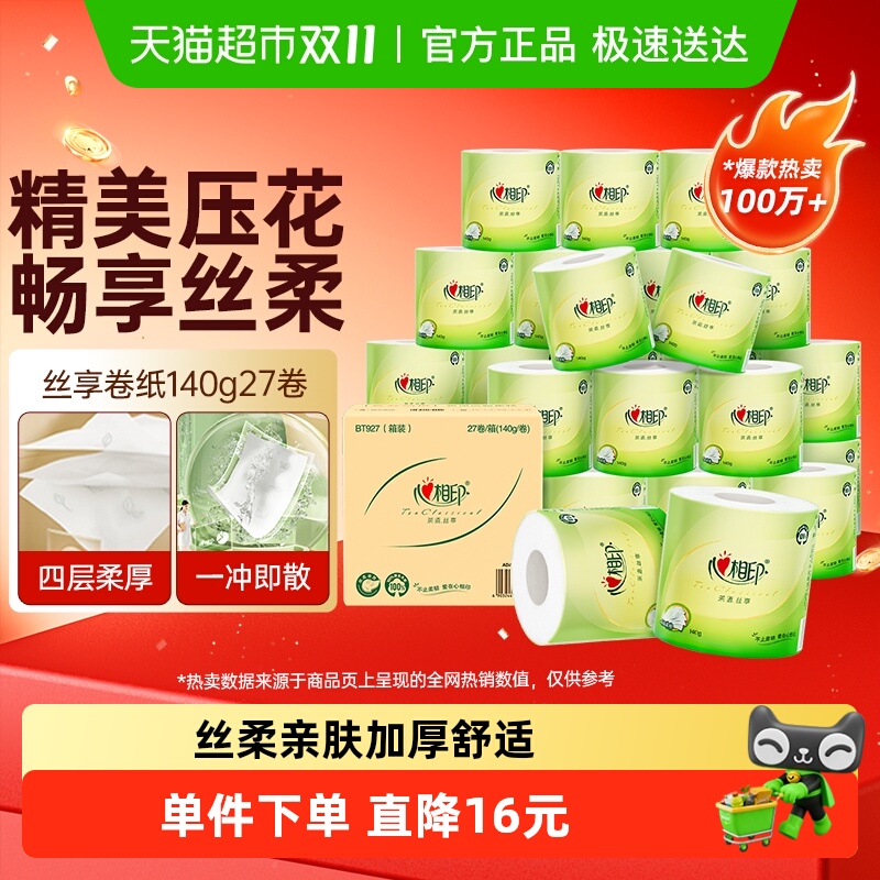 移动端：心相印 茶语丝享系列 有芯卷纸 4层*140g*27卷 29.88元