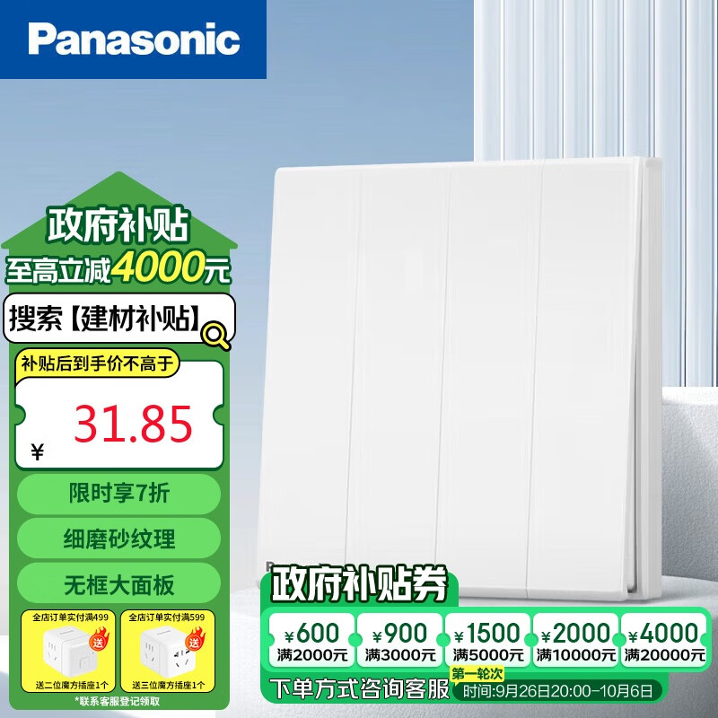 Panasonic 松下 开关插座面板四位单控开关(10AX) 86型暗装插座 悦畔系列WMWX507 31