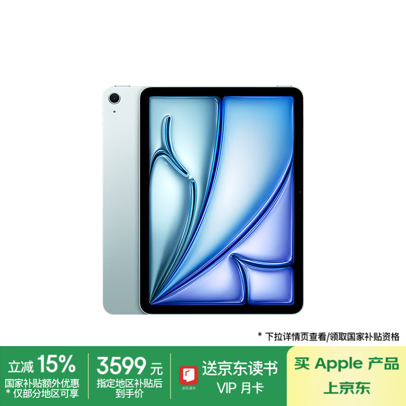 苹果 Apple iPad Air6 M2版 11英寸 平板电脑 无线局域网机型 128GB 蓝色 ￥3575.01