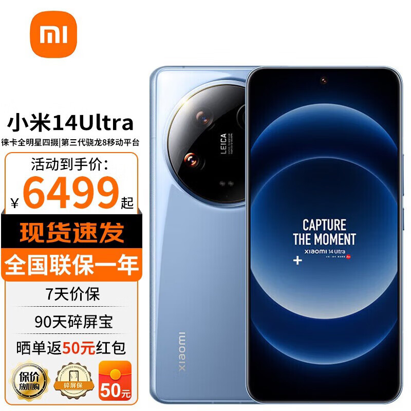 Xiaomi 小米 14Ultra 徕卡光学Summilux镜头 大师人像 双向卫星通信 龙晶蓝 16GB+512GB 24期无息 6312.8元