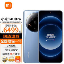 Xiaomi 小米 14Ultra 徕卡光学Summilux镜头 大师人像 双向卫星通信 龙晶蓝 16GB+512G