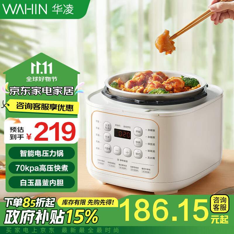 WAHIN 华凌 美的电压力锅4L 家用多功能高压锅金属外壳机身电饭煲电煮锅精准