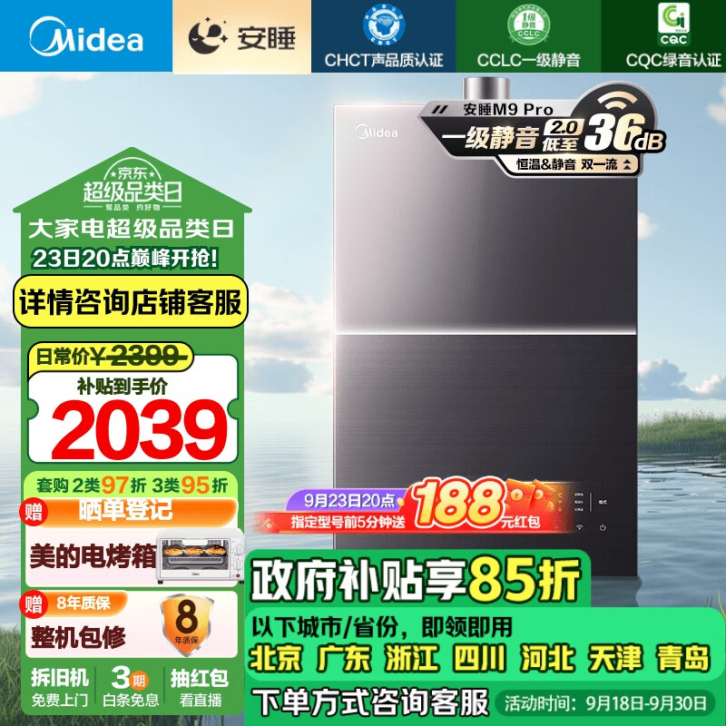 以旧换新补贴：Midea 美的 安睡系列 JSQ30-M9 Pro 燃气热水器 16L 1470.03元（需用