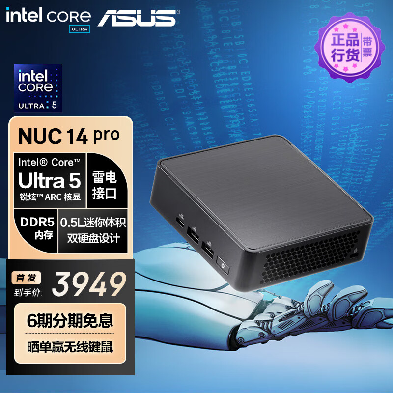 ASUS 华硕 NUC14 Pro mini迷你主机(酷睿Ultra5-125H 不含内存/硬盘/系统)薄黑 3949元