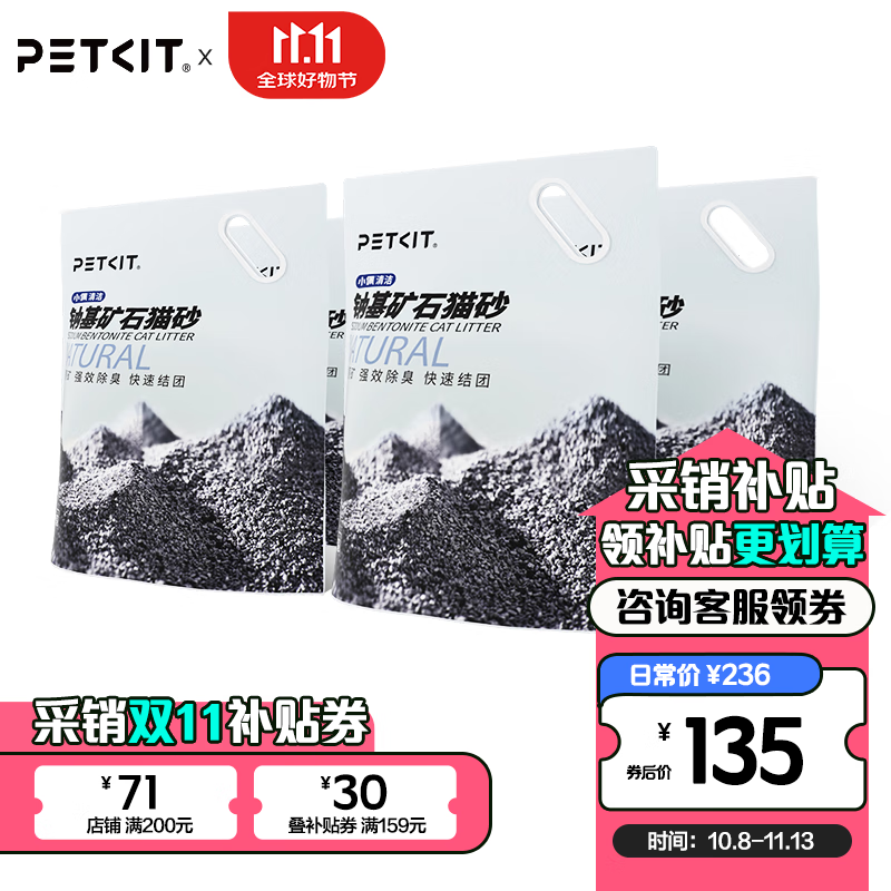 PETKIT 小佩 钠基矿石猫砂 膨润土除臭猫砂 快结团 低尘无味 钠基矿砂 4.5kg 145