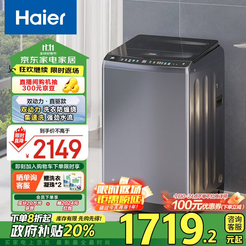 Haier 海尔 ES100B36Plus5 变频波轮洗衣机 10kg ￥1608