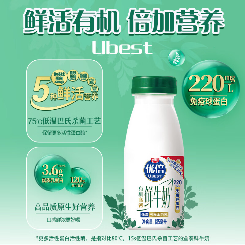 光明 优倍有机鲜奶 185ml*6瓶 低温牛奶 22.32元 - 清风线报