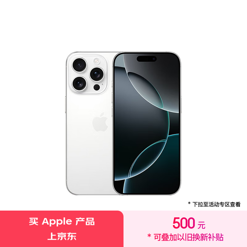 Apple 苹果 iPhone 16 Pro256GB 白色钛金属 支持移动联通电信5G ￥8499