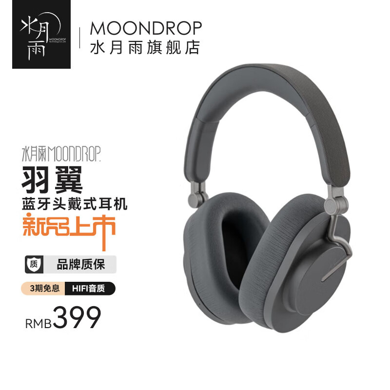 Moondrop 水月雨 羽翼 Edge 头戴式蓝牙耳机 ￥399