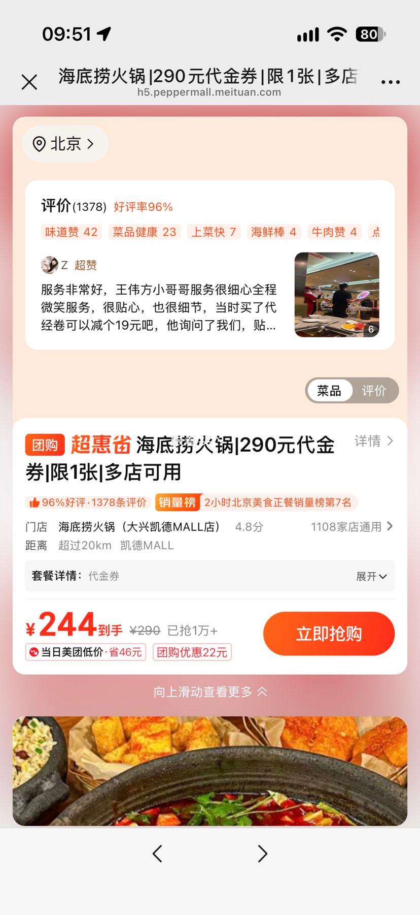 美团到店 海底捞 290元代金券 244元 - 线报酷