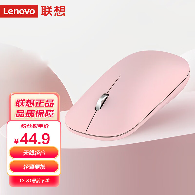 联想 Lenovo 无线鼠标 樱花粉 49.9元