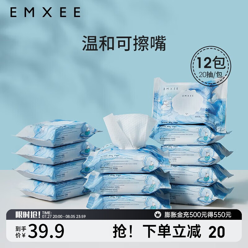 EMXEE 嫚熙 湿巾儿童手口白贝壳湿巾宝宝新生儿屁屁加厚湿纸巾家用便携 20片