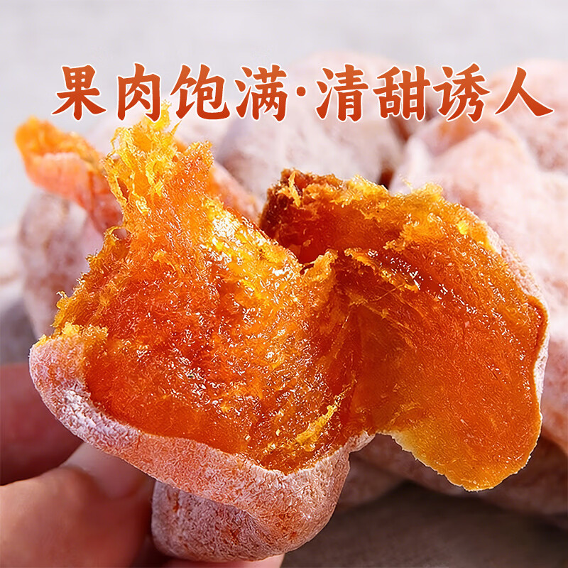 流心柿饼吊柿饼 2斤（每斤11-13个） 14.9元（需用券）