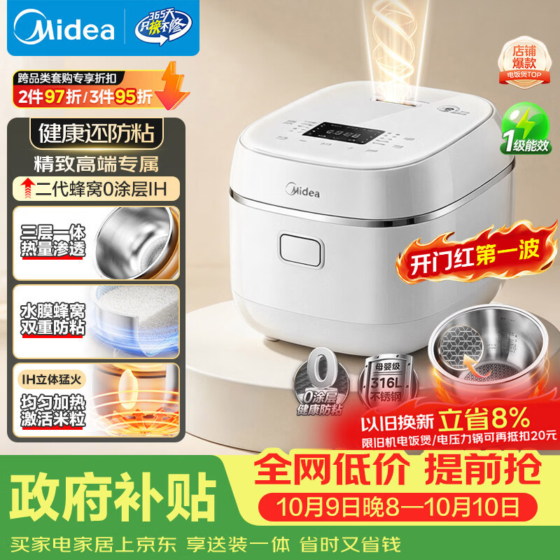 美的 HC3050S 3L 电饭煲 295.6元 - 清风线报