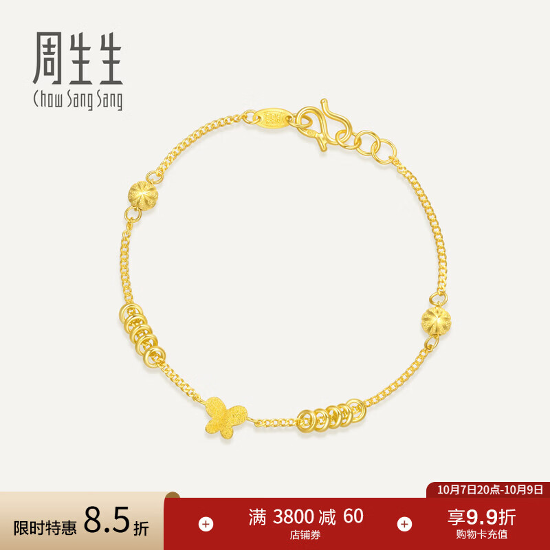 周生生 黄金手链活动小金环蝴蝶足金永系列少女心首饰50737B计价 17厘米 5731.05元 - 86线报