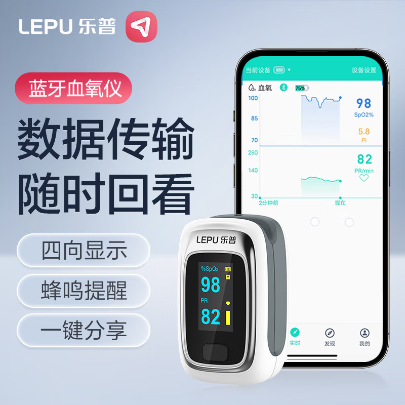 LEPU MEDICAL 乐普医疗 乐普 指夹式脉搏血氧仪POD-1W 99元