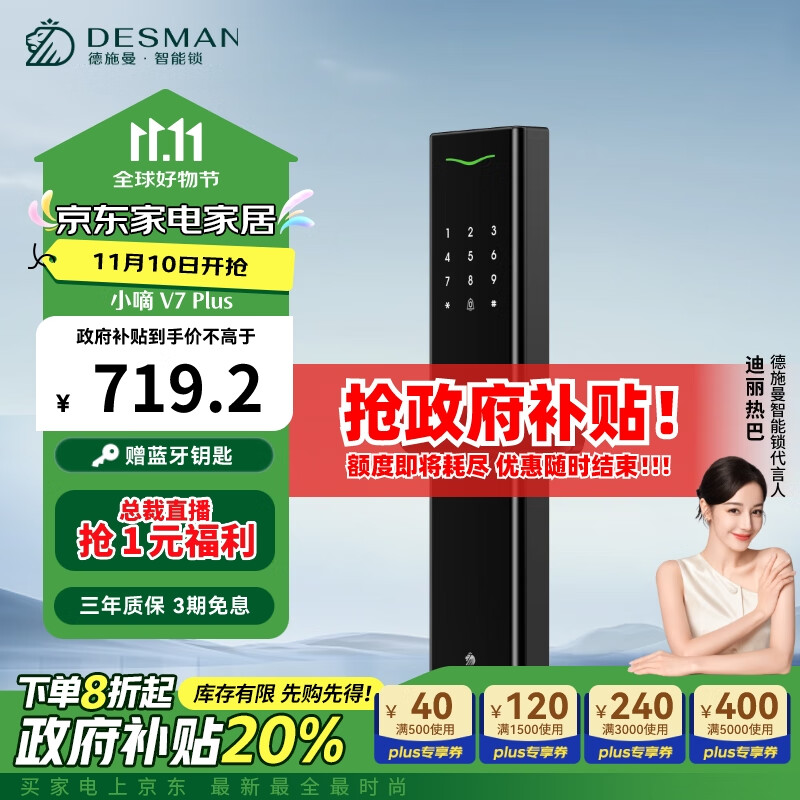 DESMAN 德施曼 指纹锁智能门锁 V7Plus 520元