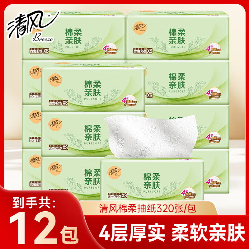 清风 Breeze 抽纸 4层320抽12包(190*120mm) 16.9元
