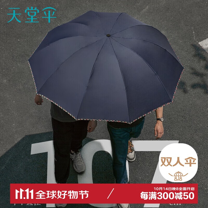 天堂 Paradise 天堂伞 30721 10骨晴雨伞 藏青 39.9元