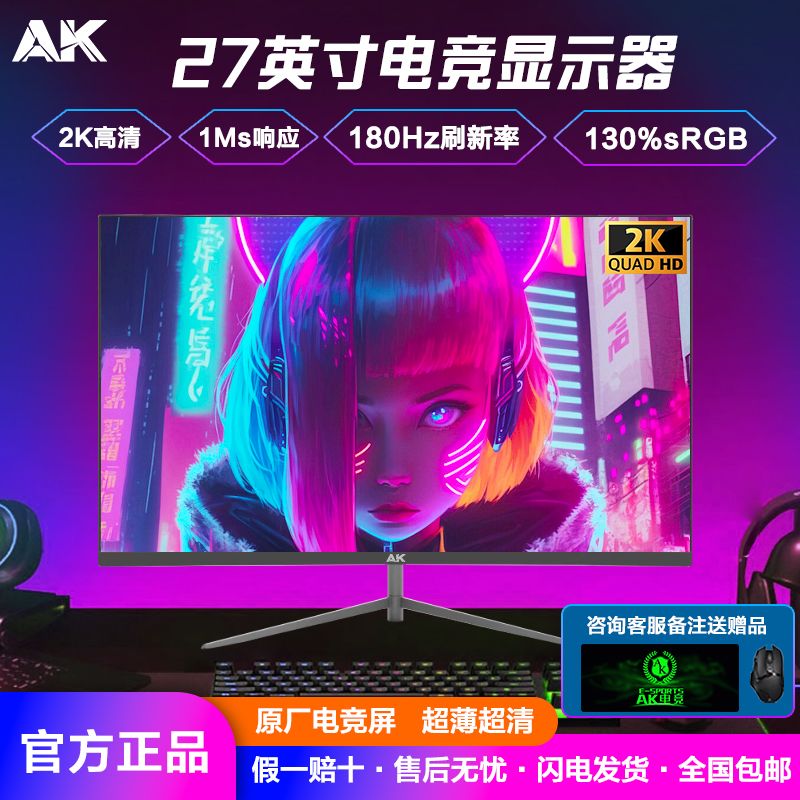 AK显示器27英寸2K180Hz直面曲面IPS电竞无边框超薄电脑显示屏27寸 769.61元