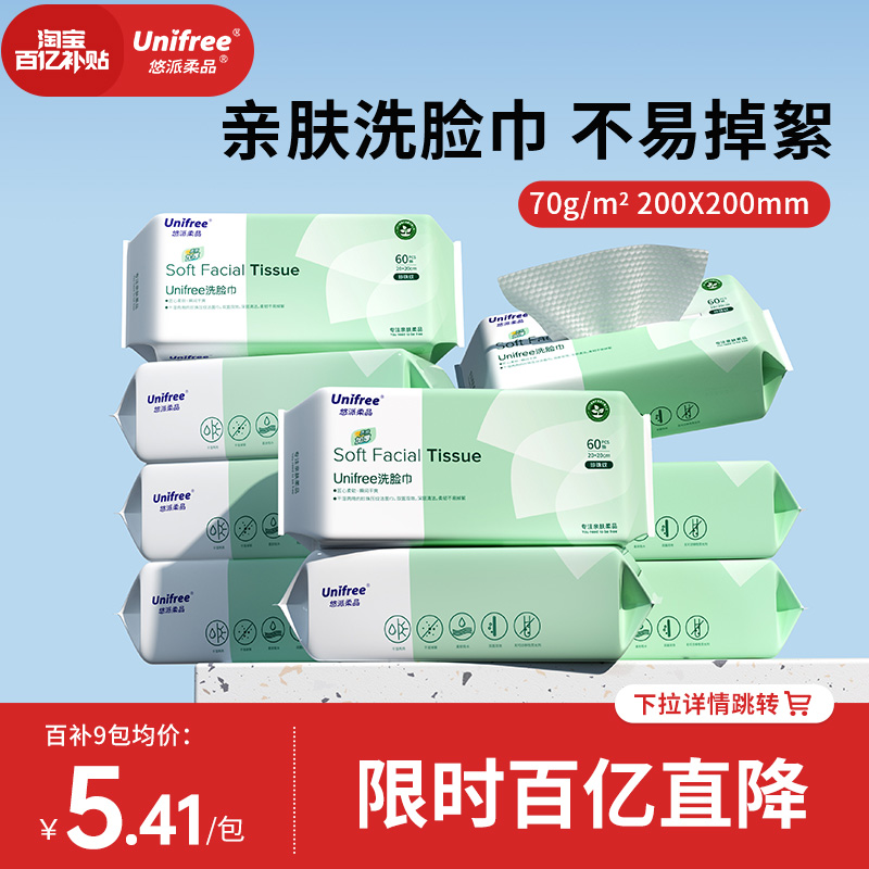 unifree洗脸巾一次性擦脸巾抽取式洁面巾干湿两用宝宝家用小毛巾 ￥16.9