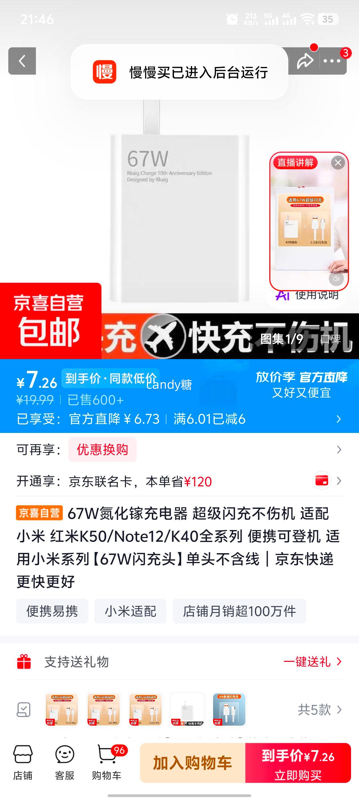 67W氮化镓充电器 适配小米K50/Note12/K40系列 便携登机 7.26元 - 86线报