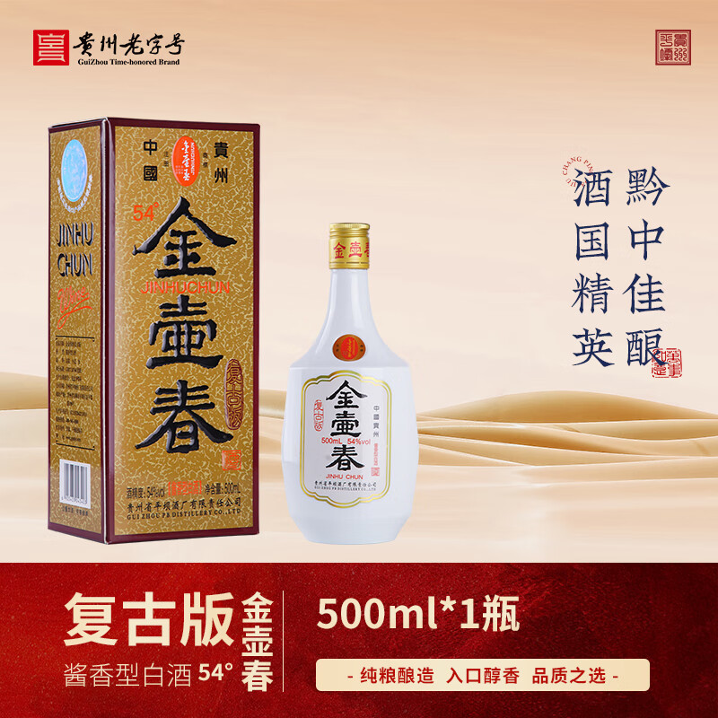 金壶春 酱香型白酒 54度 500mL 1瓶 79元（需用券）
